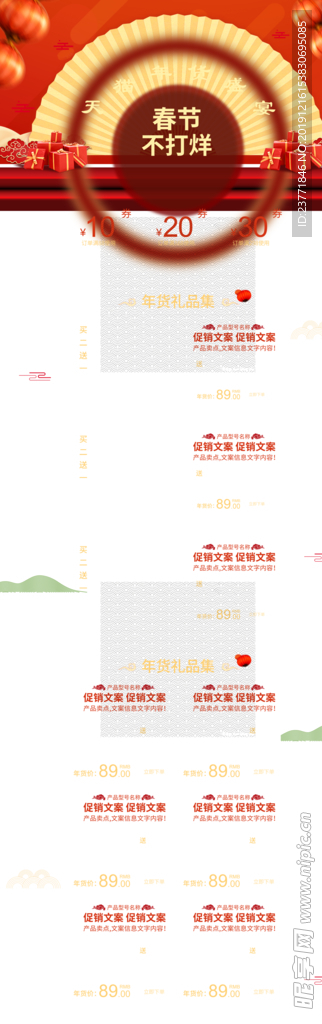 春节详情页