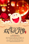 欢乐元宵节