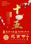 元宵节