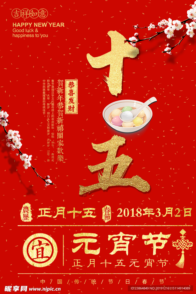 元宵节