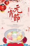 元宵节