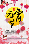 元宵节