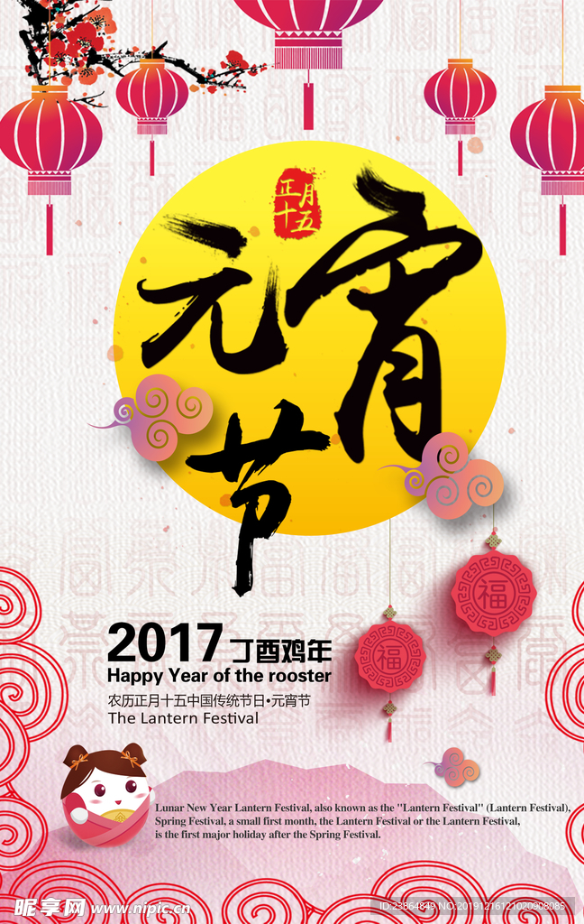 元宵节