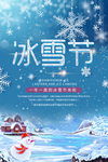 冰雪节海报设计
