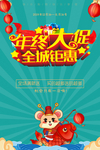 年终大促销