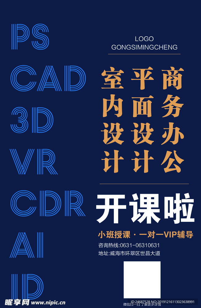 宣传单页 海报