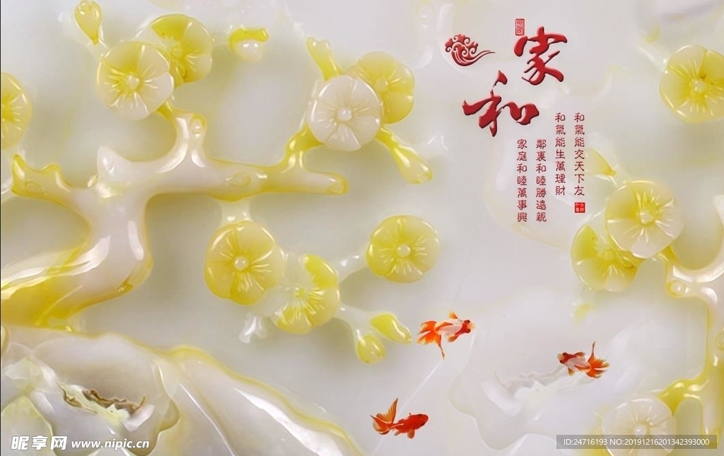 玉雕 家和