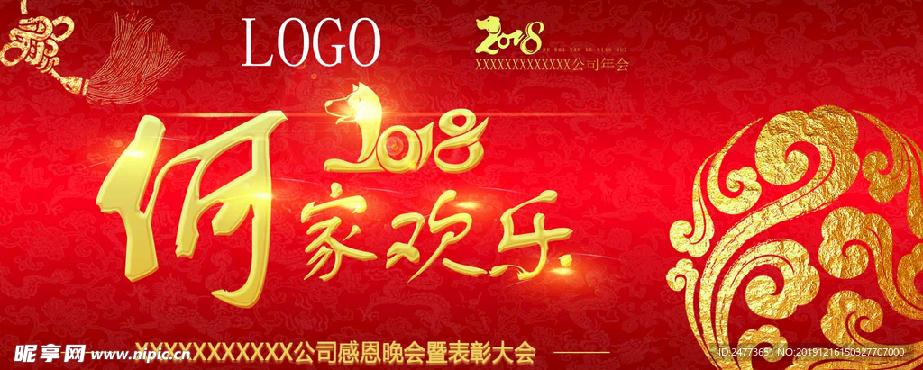 年会 入场券