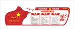 党建文化墙
