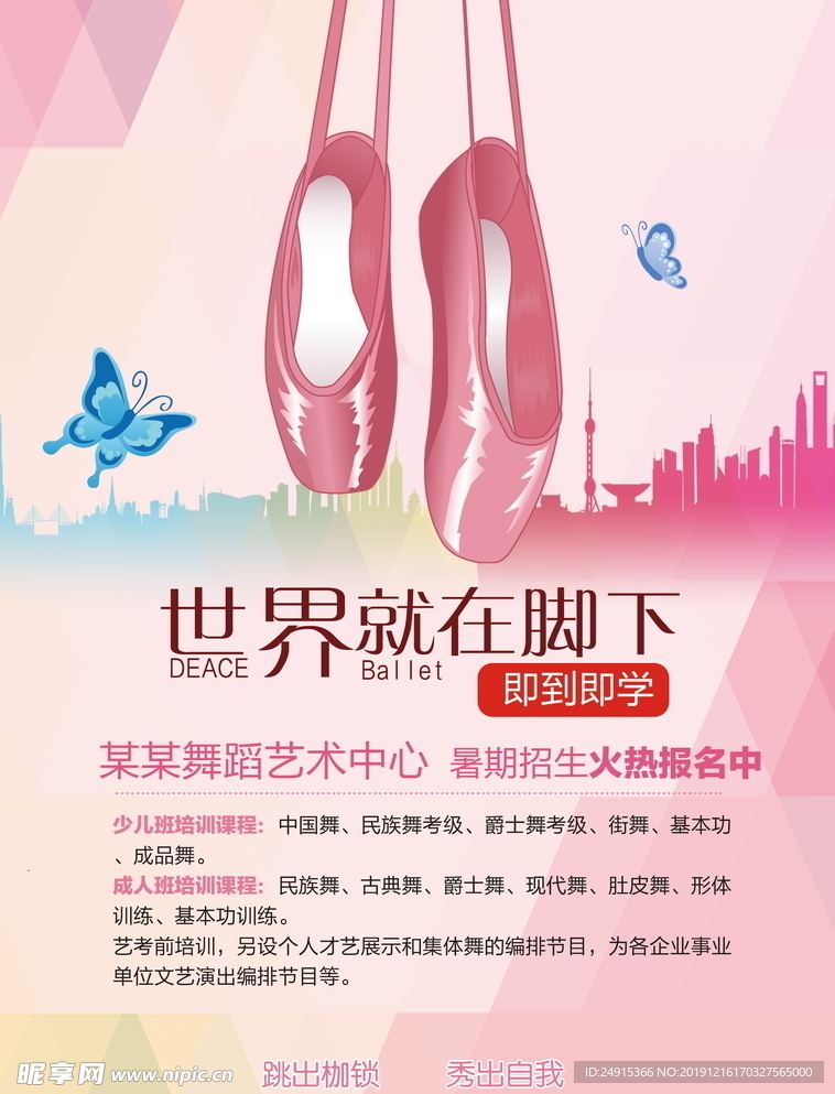 舞蹈培训