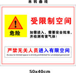 受限制空间