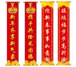 对联 新年 条幅