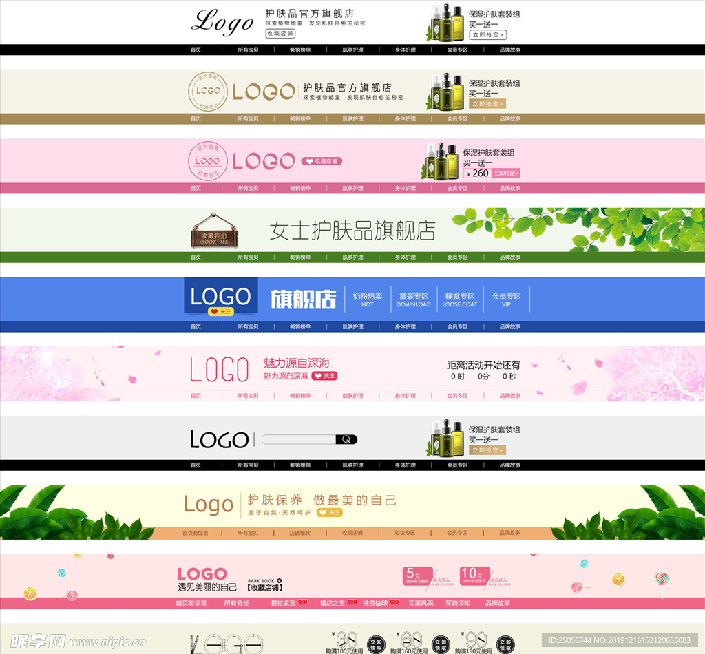 淘宝阿里通用店招设计