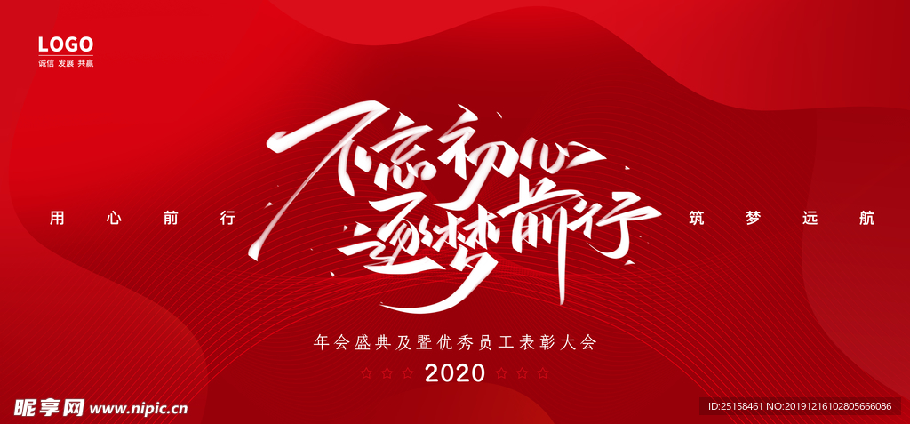 2020不忘初心逐梦前行