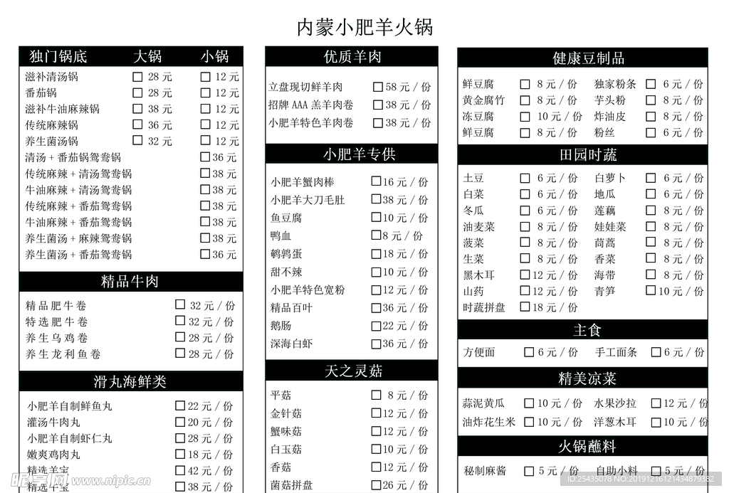 小肥羊菜单