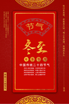 冬至