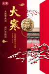 大寒
