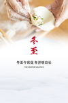 冬至