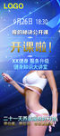 健身房公开课展架海报