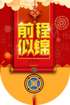 鼠年吊旗