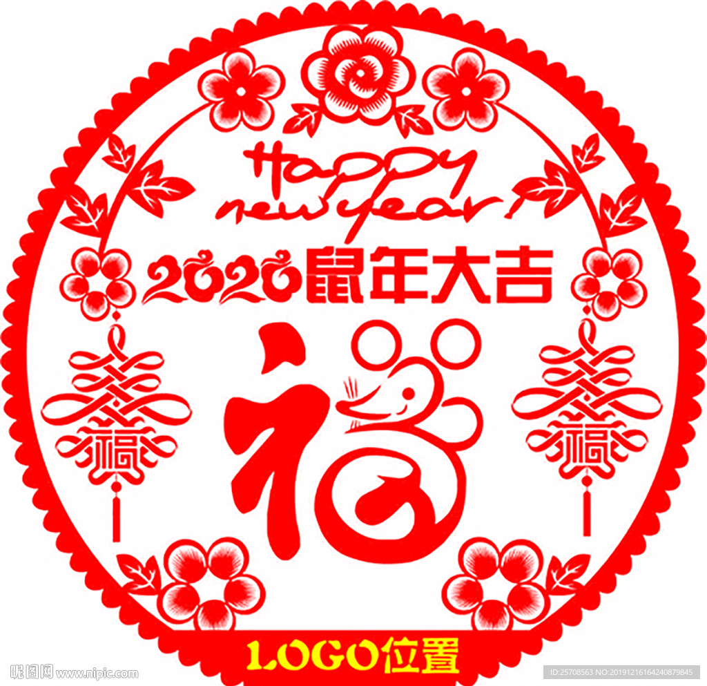 2020鼠年大吉新款窗花剪纸矢