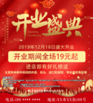 开业盛典