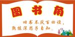 图书角