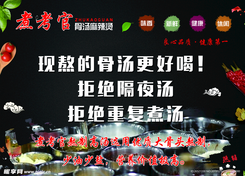 麻辣烫