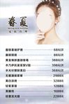 皮肤管理价目表