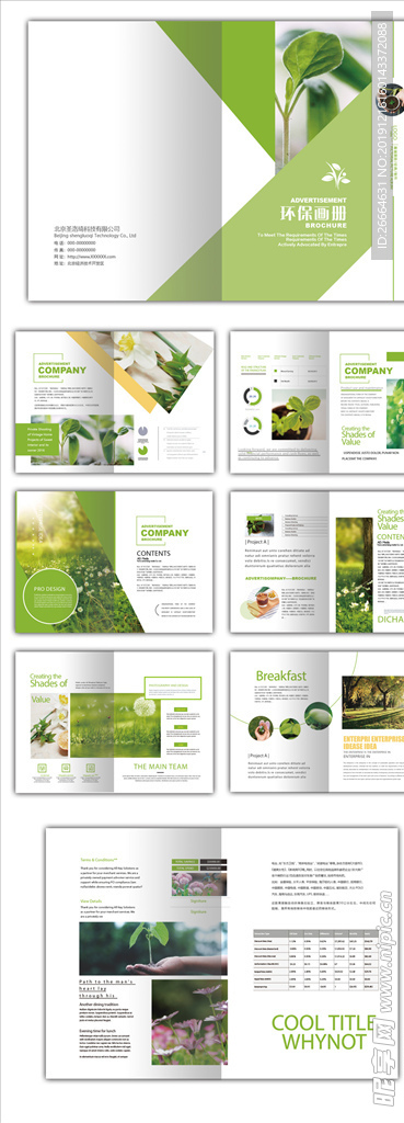 绿色环保能源画册