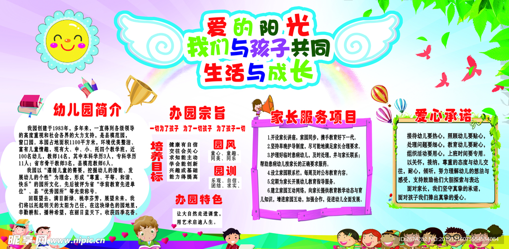 幼儿园简介