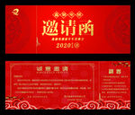 邀请函