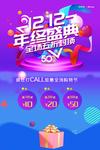 年终盛典 促销