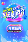 决战 促销 年终