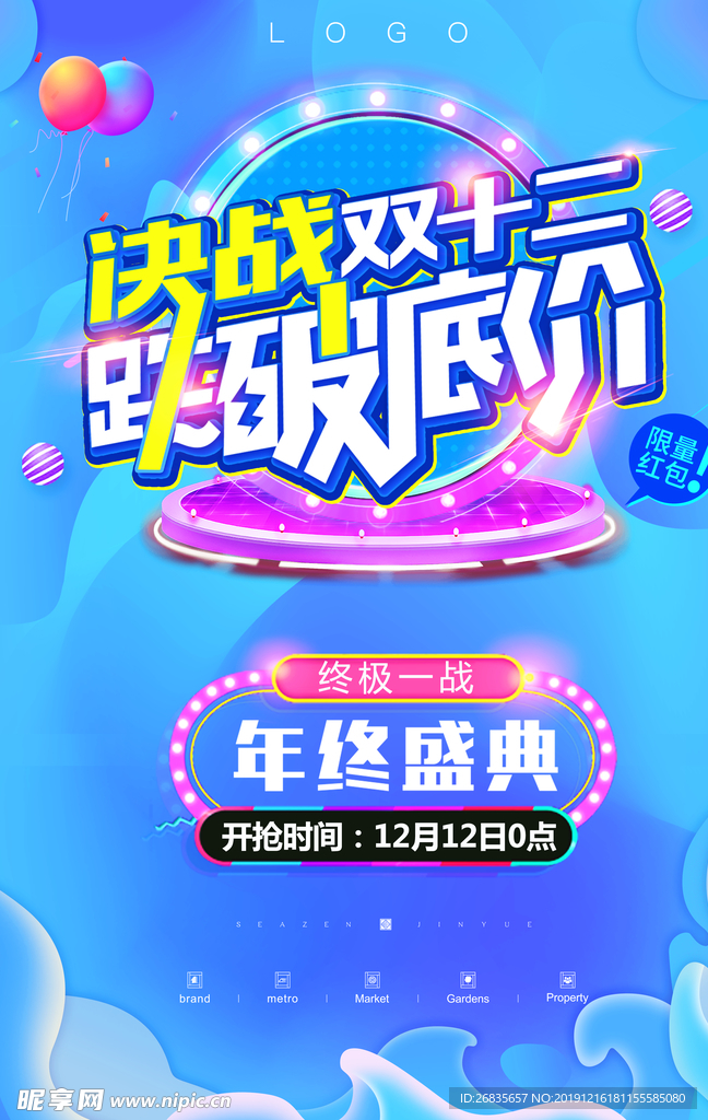 决战 促销 年终