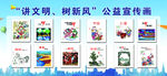 讲文明树新风公益宣传画