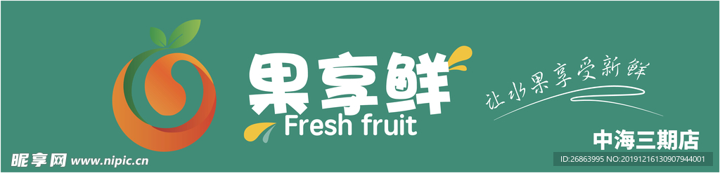 果享鲜