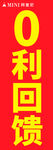 0利回馈