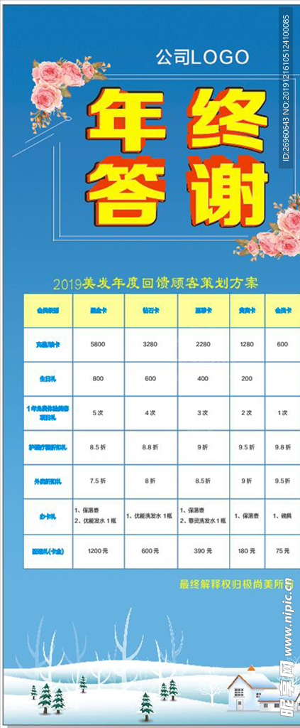 年终答谢展架