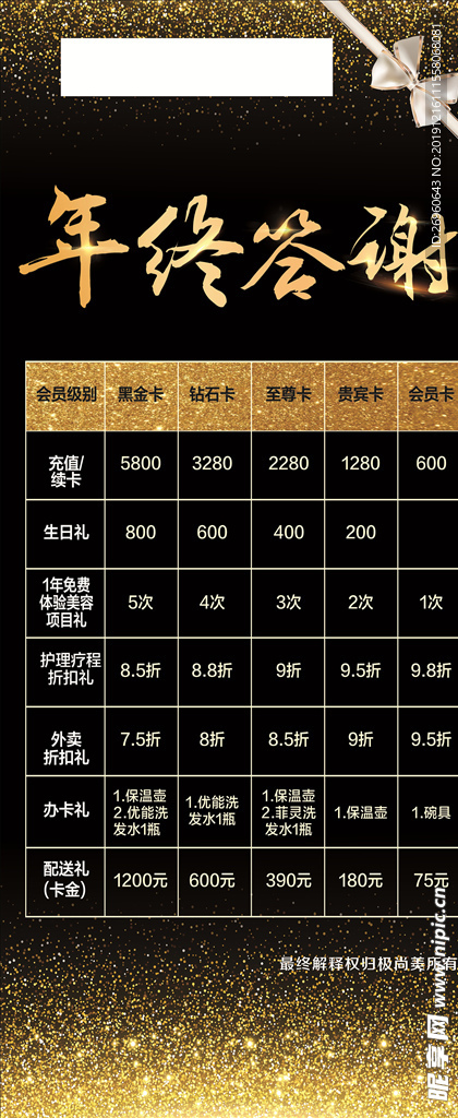 美发年终答谢展架