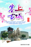 塞上古城