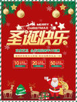 红色简约大气圣诞快乐促销海报
