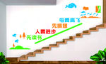 校园楼梯文化