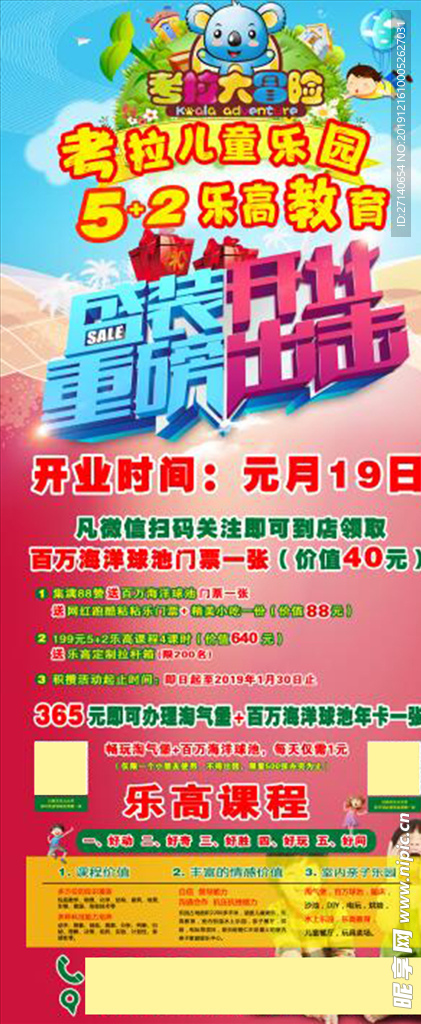 盛装开业展架