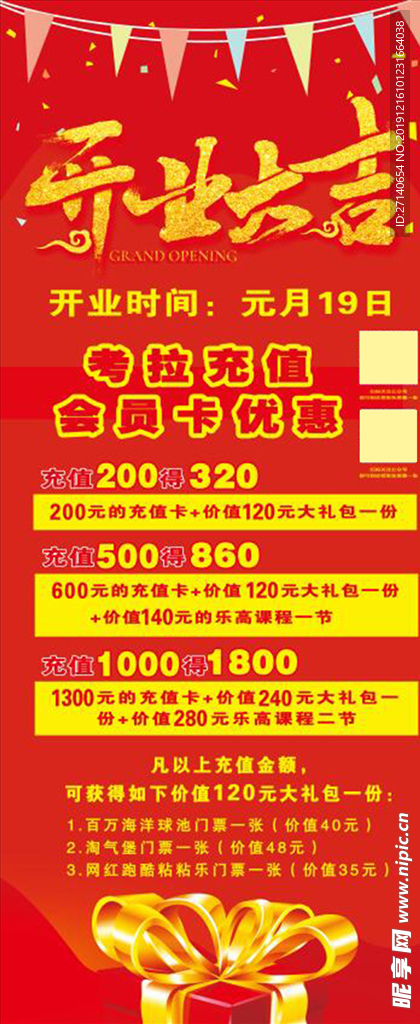 开业大吉展架