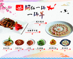 鱼羊火锅海报
