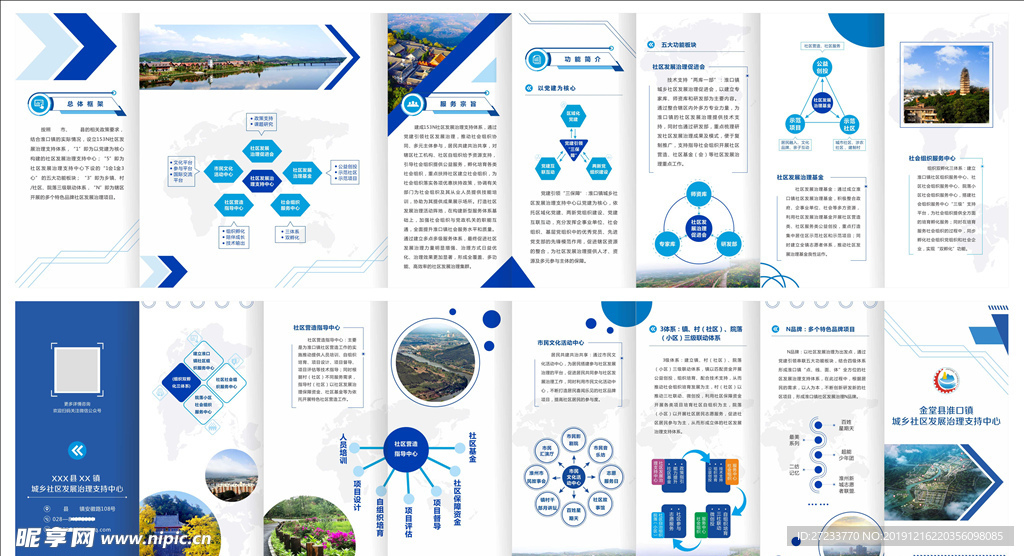 多折页 折页 社区折页