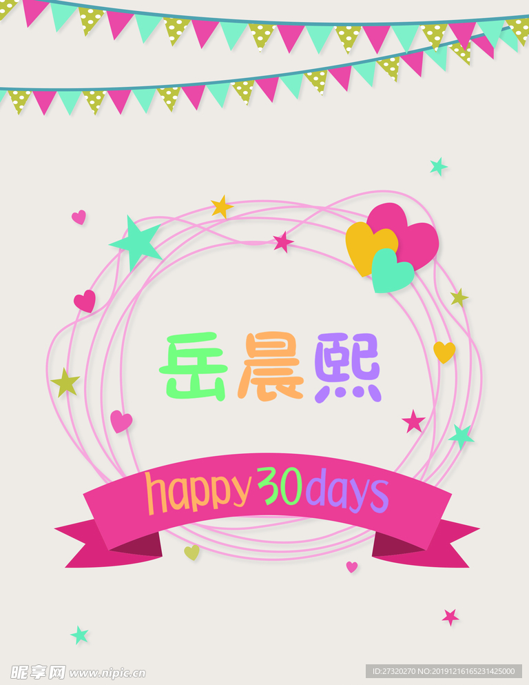 宝宝生日迎宾牌