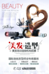 美发海报
