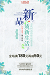 新品上市海报